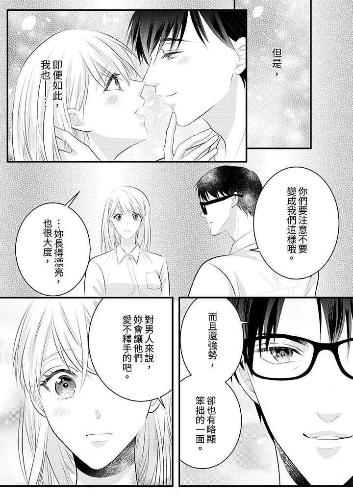 《萌新男朋友的肉食爱抚～等妳尽情高潮完，我就为妳插进去》漫画 第50話