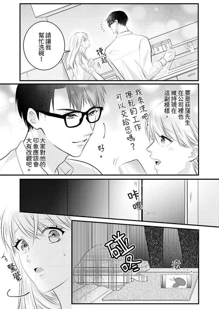 《萌新男朋友的肉食爱抚～等妳尽情高潮完，我就为妳插进去》漫画 第50話