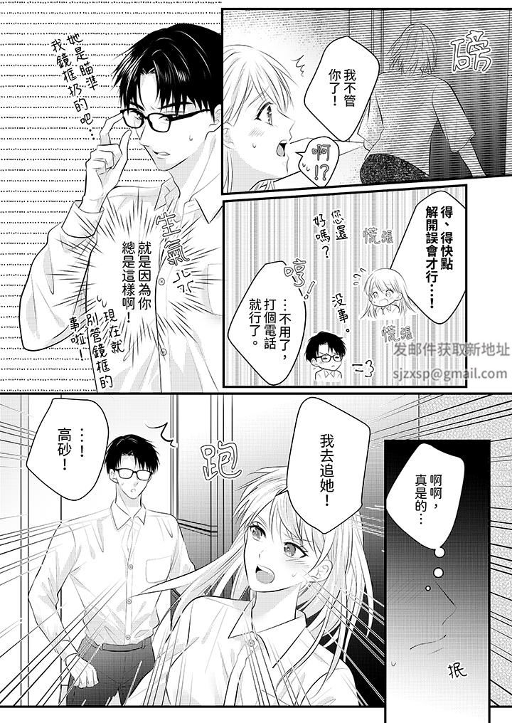 《萌新男朋友的肉食爱抚～等妳尽情高潮完，我就为妳插进去》漫画 第50話