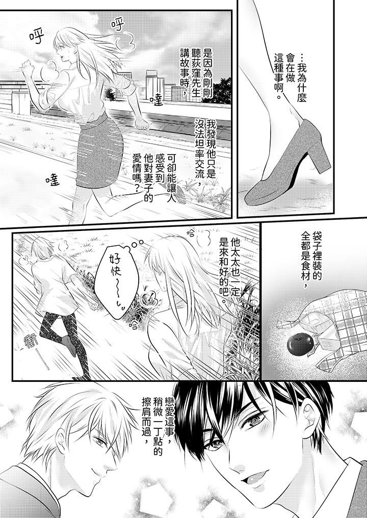 《萌新男朋友的肉食爱抚～等妳尽情高潮完，我就为妳插进去》漫画 第50話