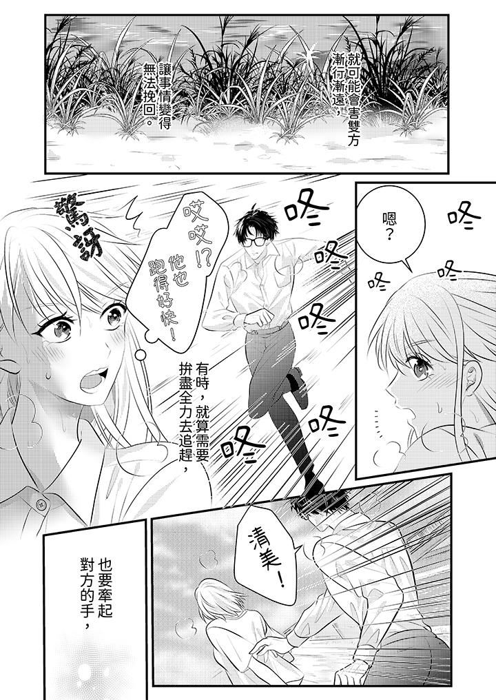 《萌新男朋友的肉食爱抚～等妳尽情高潮完，我就为妳插进去》漫画 第50話