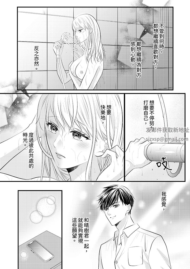 《萌新男朋友的肉食爱抚～等妳尽情高潮完，我就为妳插进去》漫画 第51話