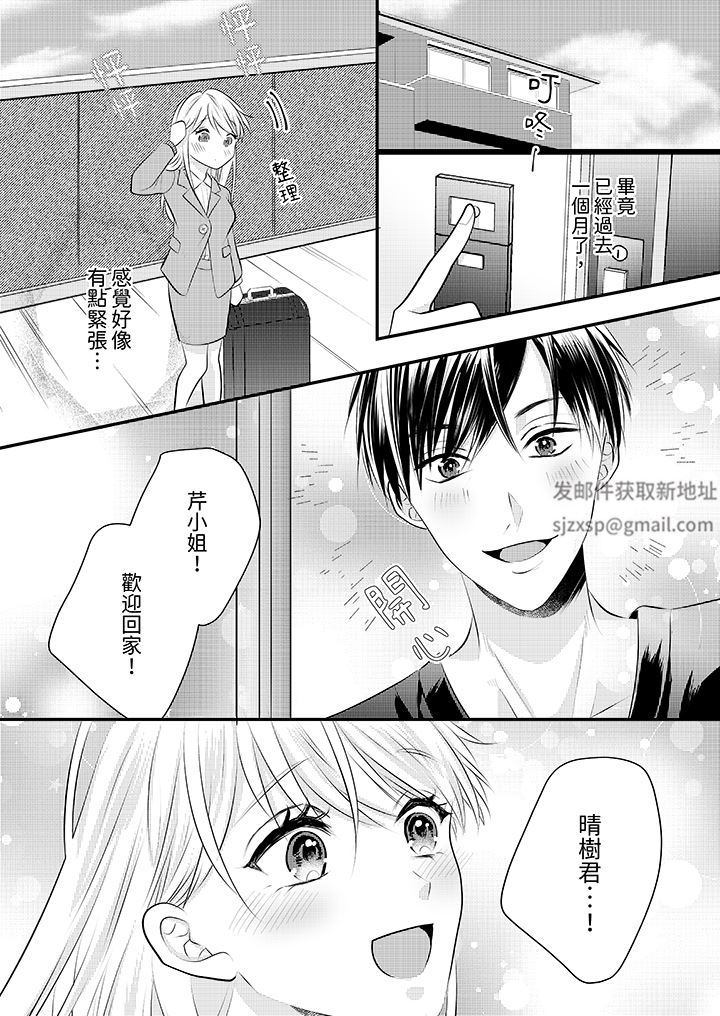 《萌新男朋友的肉食爱抚～等妳尽情高潮完，我就为妳插进去》漫画 第51話