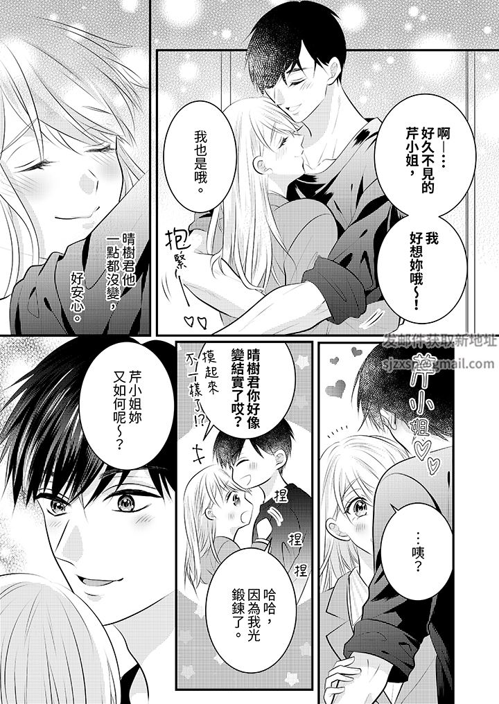 《萌新男朋友的肉食爱抚～等妳尽情高潮完，我就为妳插进去》漫画 第51話
