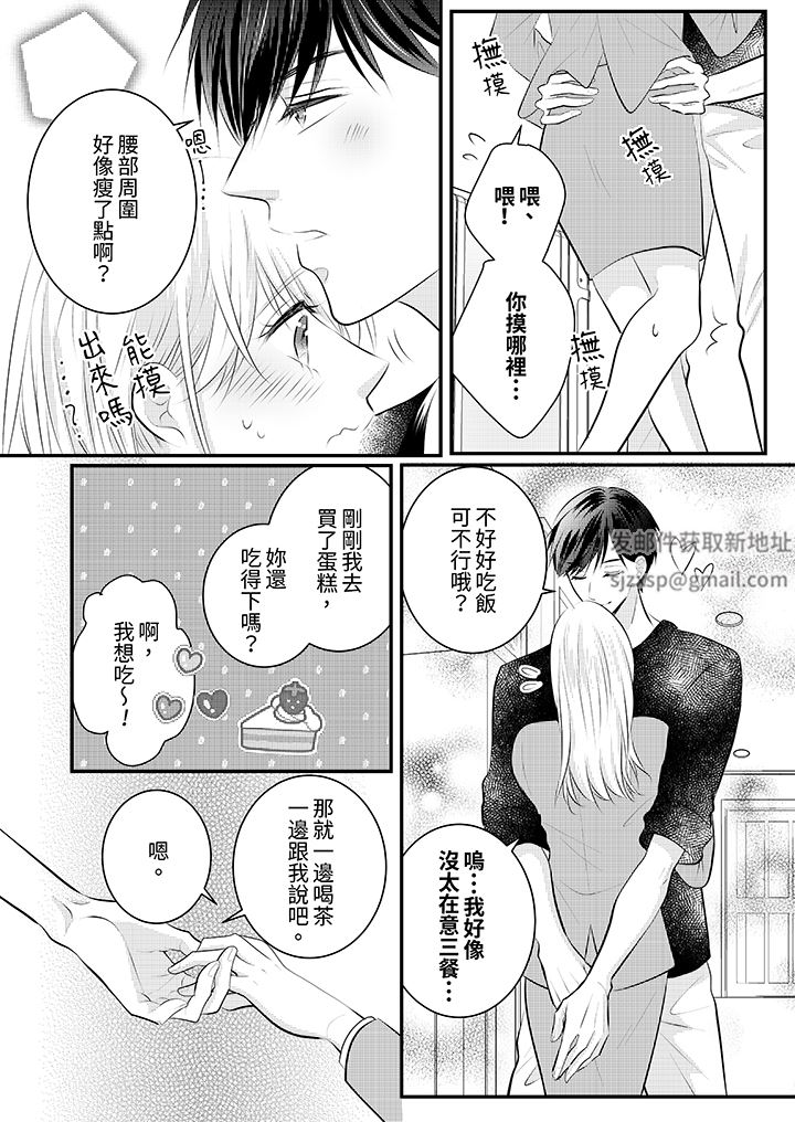 《萌新男朋友的肉食爱抚～等妳尽情高潮完，我就为妳插进去》漫画 第51話