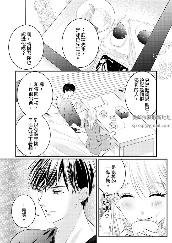 《萌新男朋友的肉食爱抚～等妳尽情高潮完，我就为妳插进去》漫画 第51話