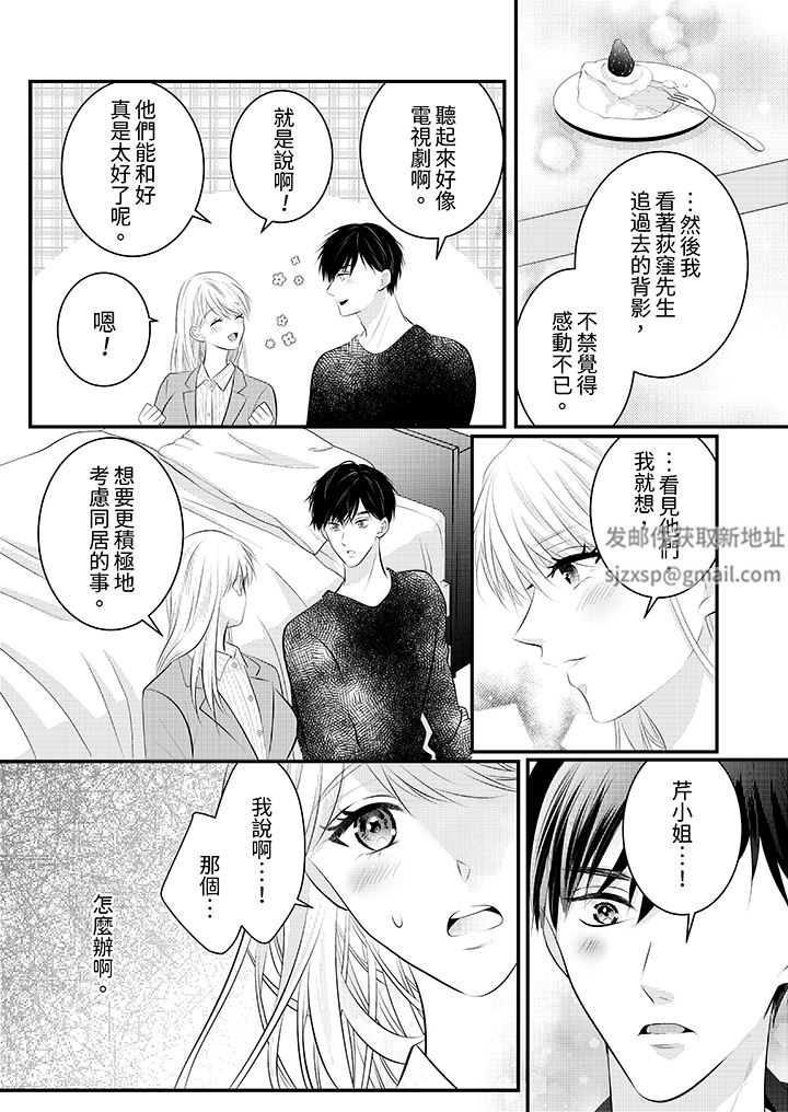 《萌新男朋友的肉食爱抚～等妳尽情高潮完，我就为妳插进去》漫画 第51話