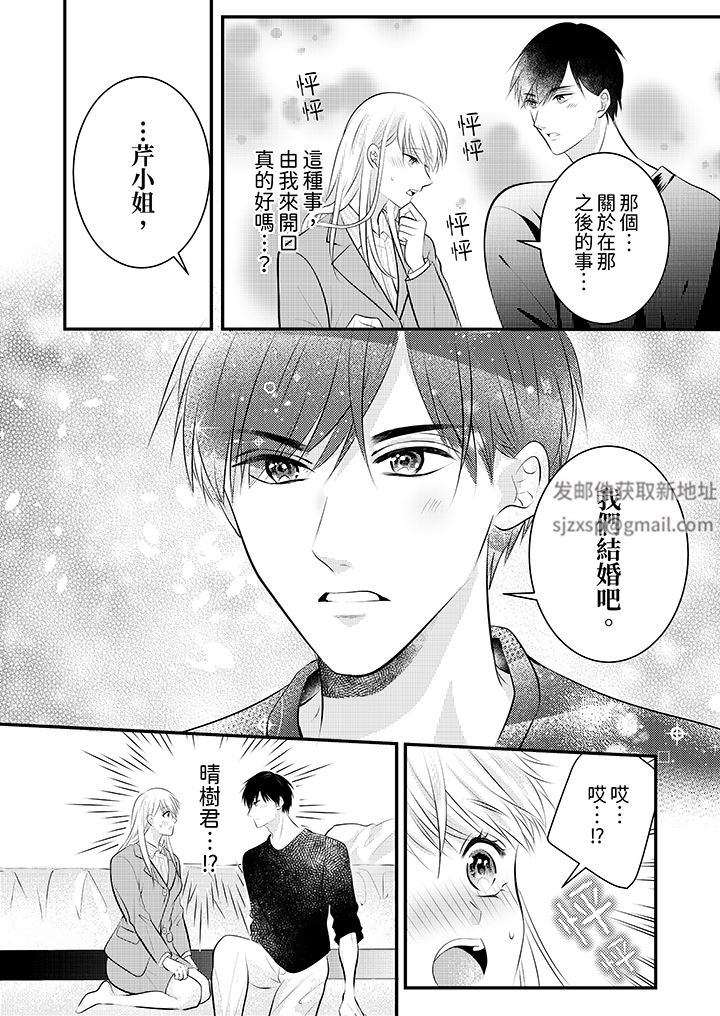 《萌新男朋友的肉食爱抚～等妳尽情高潮完，我就为妳插进去》漫画 第51話