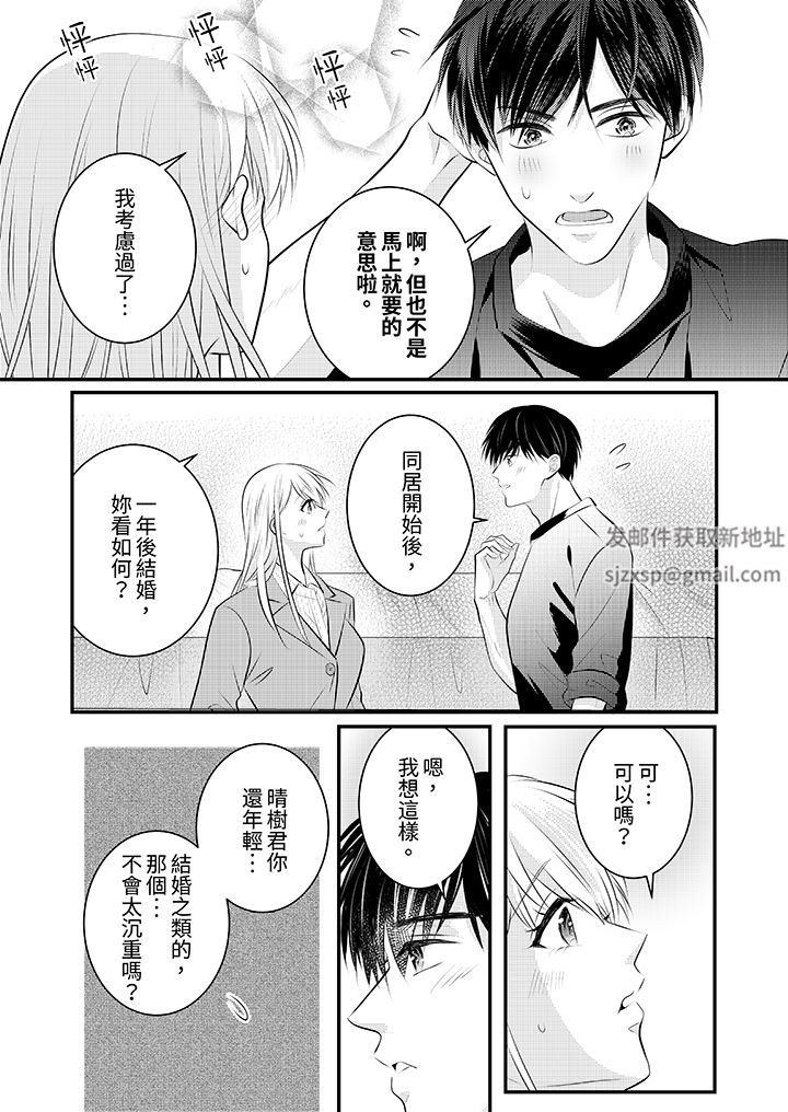 《萌新男朋友的肉食爱抚～等妳尽情高潮完，我就为妳插进去》漫画 第52話