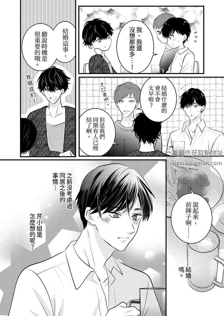 《萌新男朋友的肉食爱抚～等妳尽情高潮完，我就为妳插进去》漫画 第52話