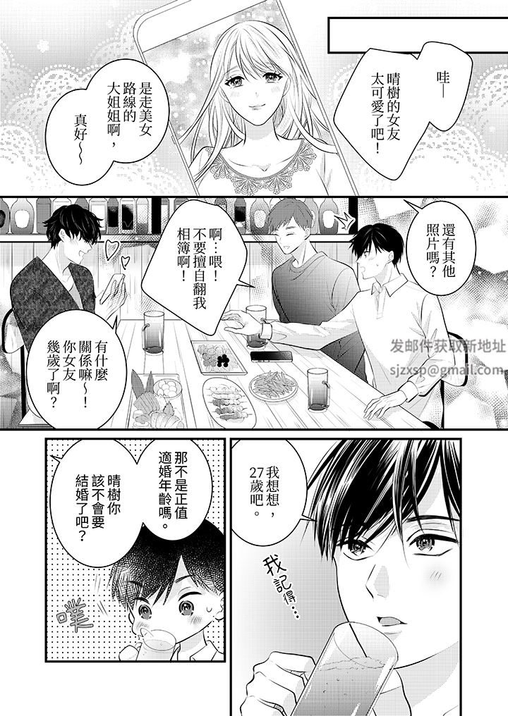 《萌新男朋友的肉食爱抚～等妳尽情高潮完，我就为妳插进去》漫画 第52話