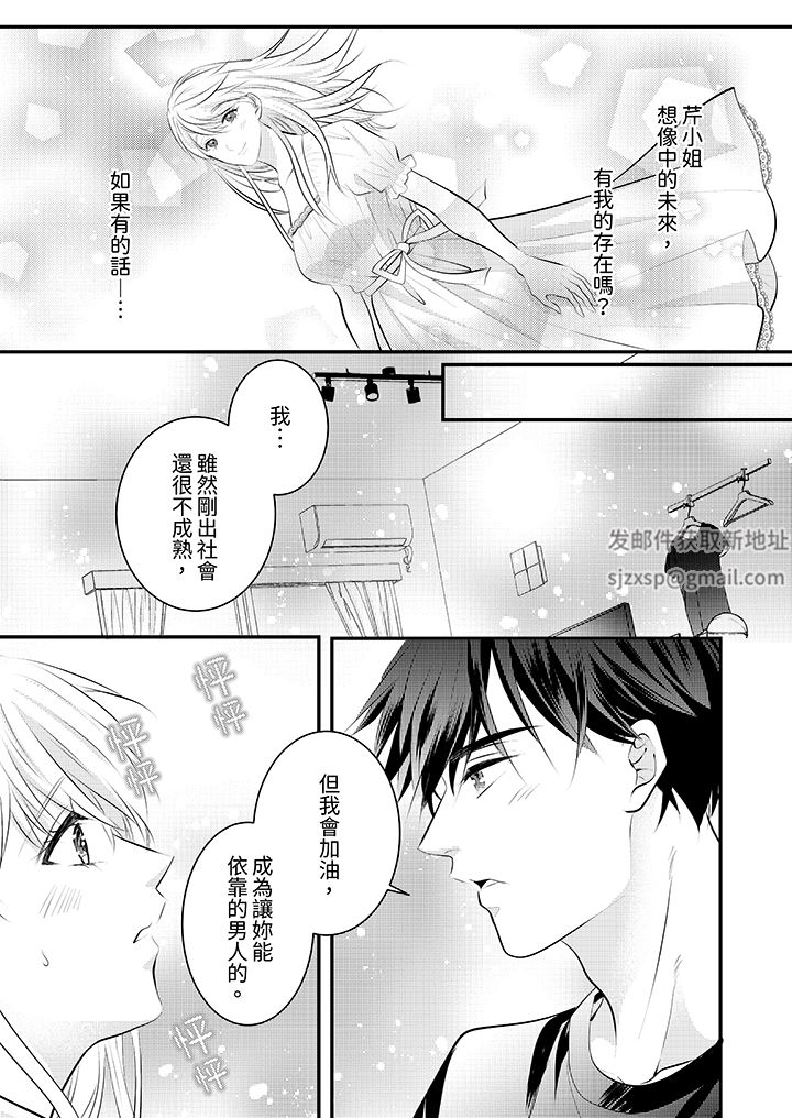 《萌新男朋友的肉食爱抚～等妳尽情高潮完，我就为妳插进去》漫画 第52話