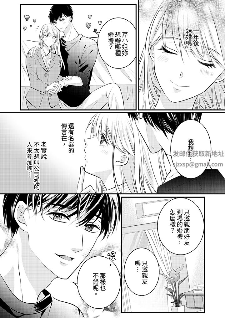 《萌新男朋友的肉食爱抚～等妳尽情高潮完，我就为妳插进去》漫画 第52話