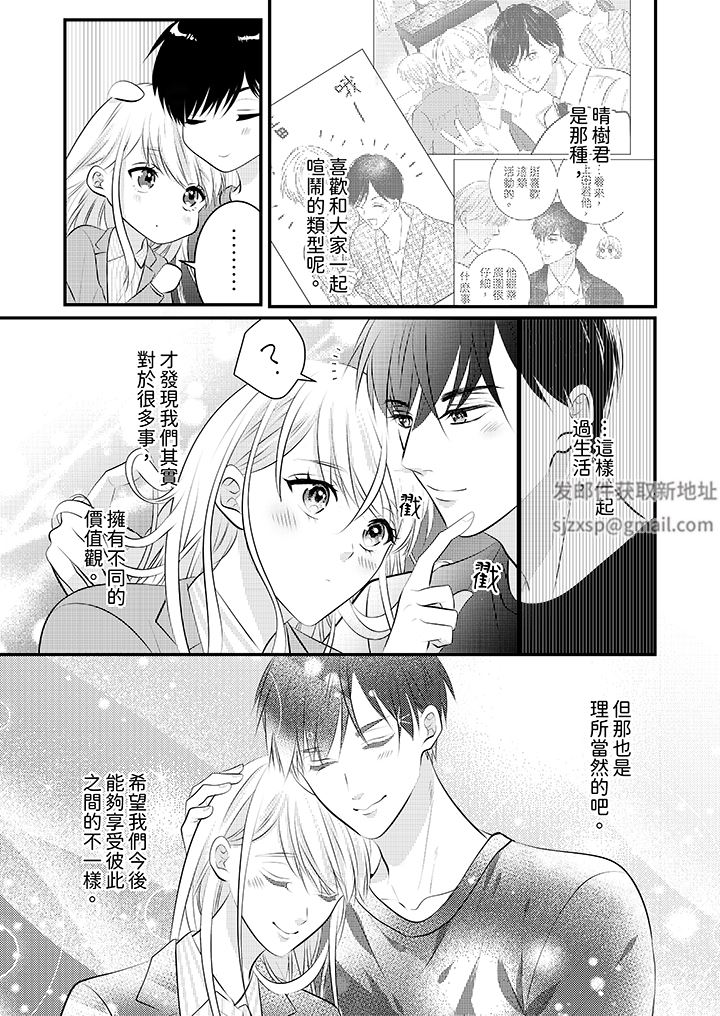 《萌新男朋友的肉食爱抚～等妳尽情高潮完，我就为妳插进去》漫画 第52話
