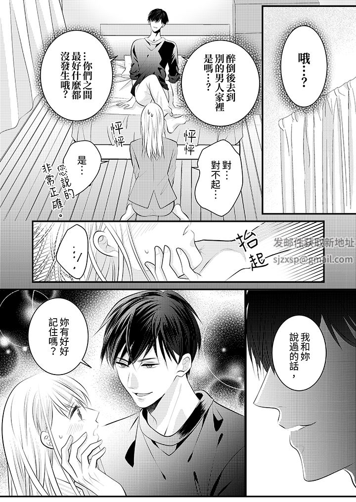 《萌新男朋友的肉食爱抚～等妳尽情高潮完，我就为妳插进去》漫画 第52話