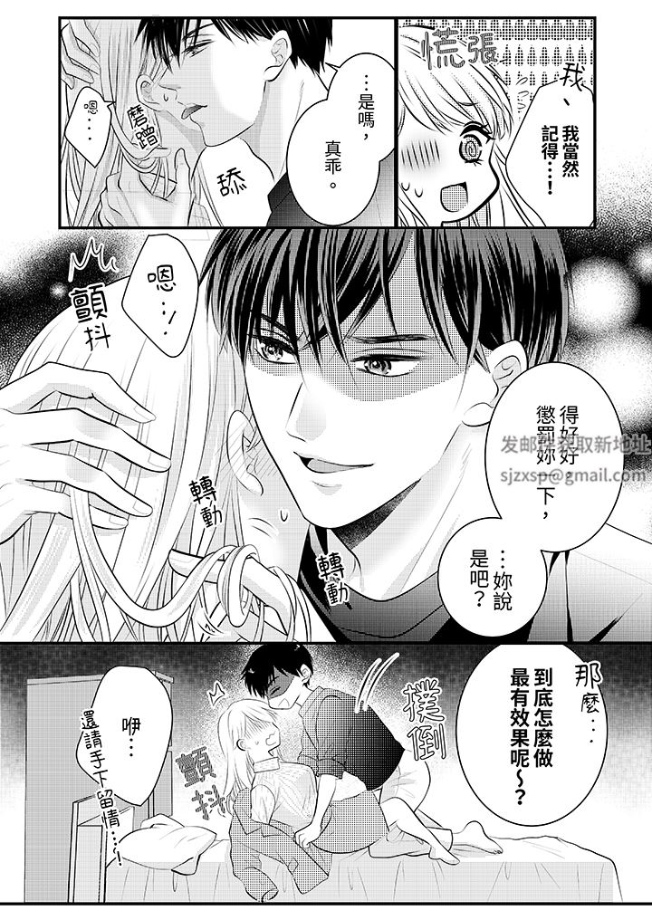 《萌新男朋友的肉食爱抚～等妳尽情高潮完，我就为妳插进去》漫画 第52話