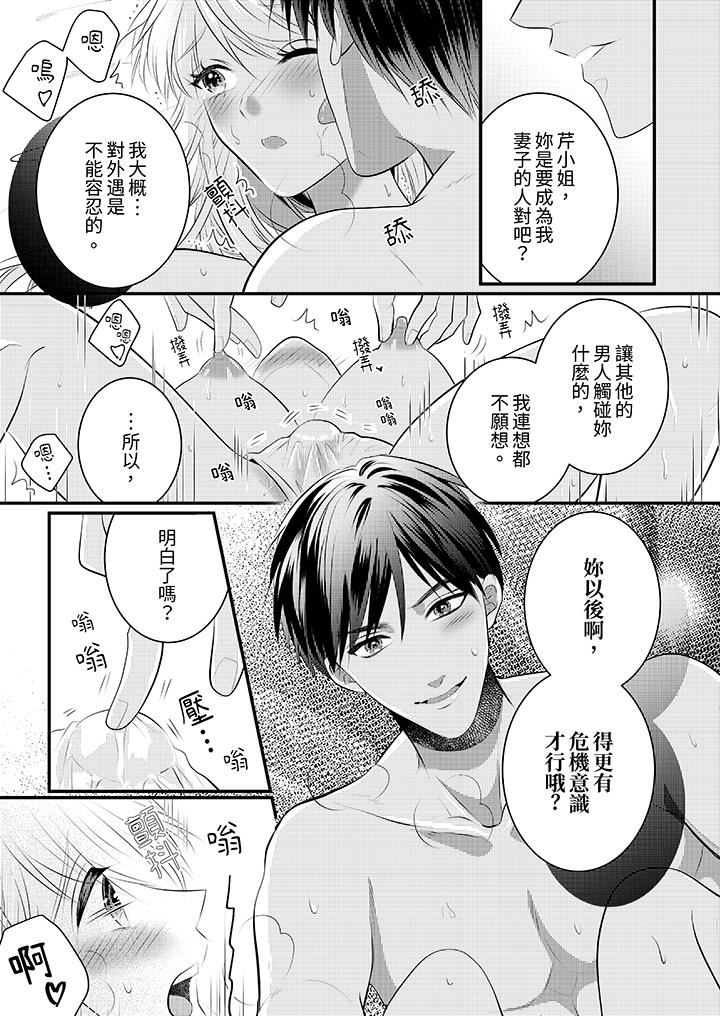 《萌新男朋友的肉食爱抚～等妳尽情高潮完，我就为妳插进去》漫画 第53話