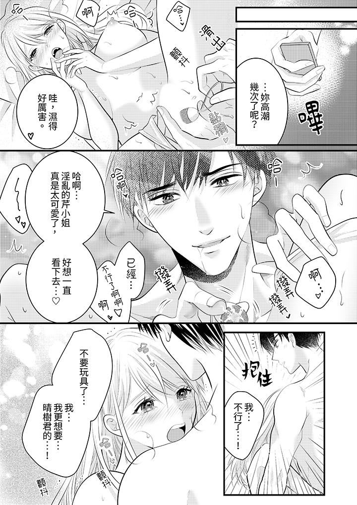 《萌新男朋友的肉食爱抚～等妳尽情高潮完，我就为妳插进去》漫画 第53話