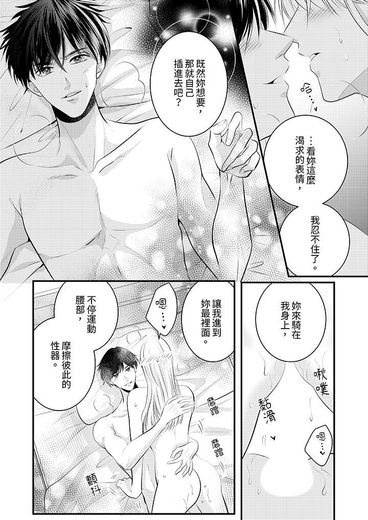 《萌新男朋友的肉食爱抚～等妳尽情高潮完，我就为妳插进去》漫画 第53話