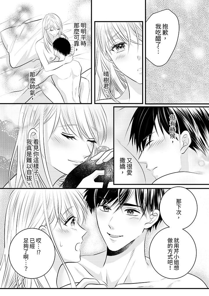《萌新男朋友的肉食爱抚～等妳尽情高潮完，我就为妳插进去》漫画 第53話