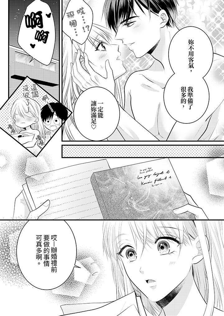 《萌新男朋友的肉食爱抚～等妳尽情高潮完，我就为妳插进去》漫画 第54話