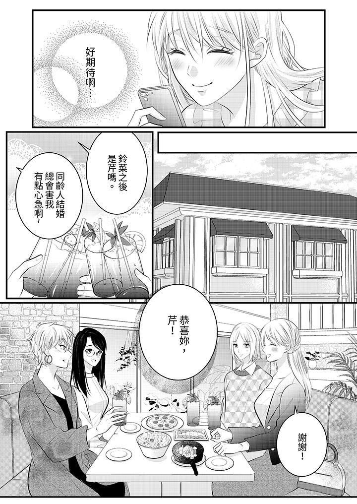 《萌新男朋友的肉食爱抚～等妳尽情高潮完，我就为妳插进去》漫画 第54話