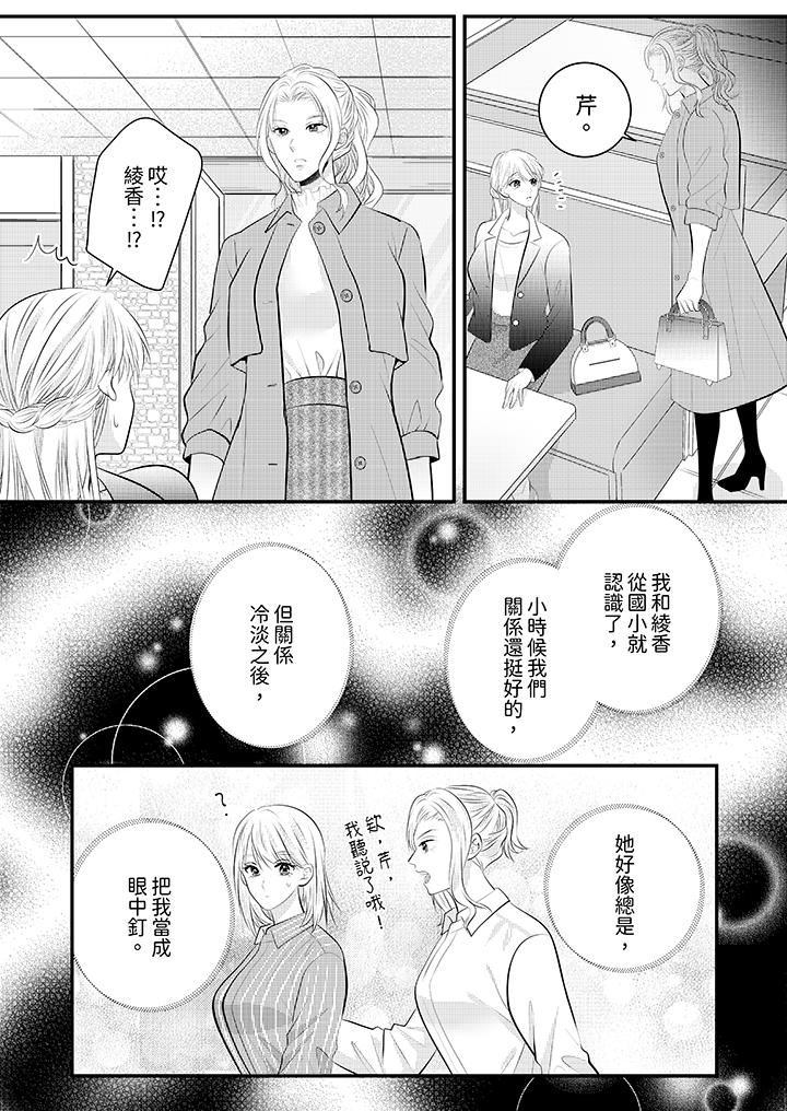 《萌新男朋友的肉食爱抚～等妳尽情高潮完，我就为妳插进去》漫画 第54話