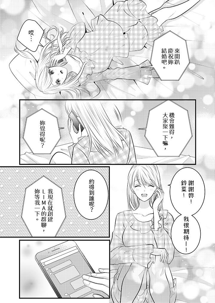 《萌新男朋友的肉食爱抚～等妳尽情高潮完，我就为妳插进去》漫画 第54話