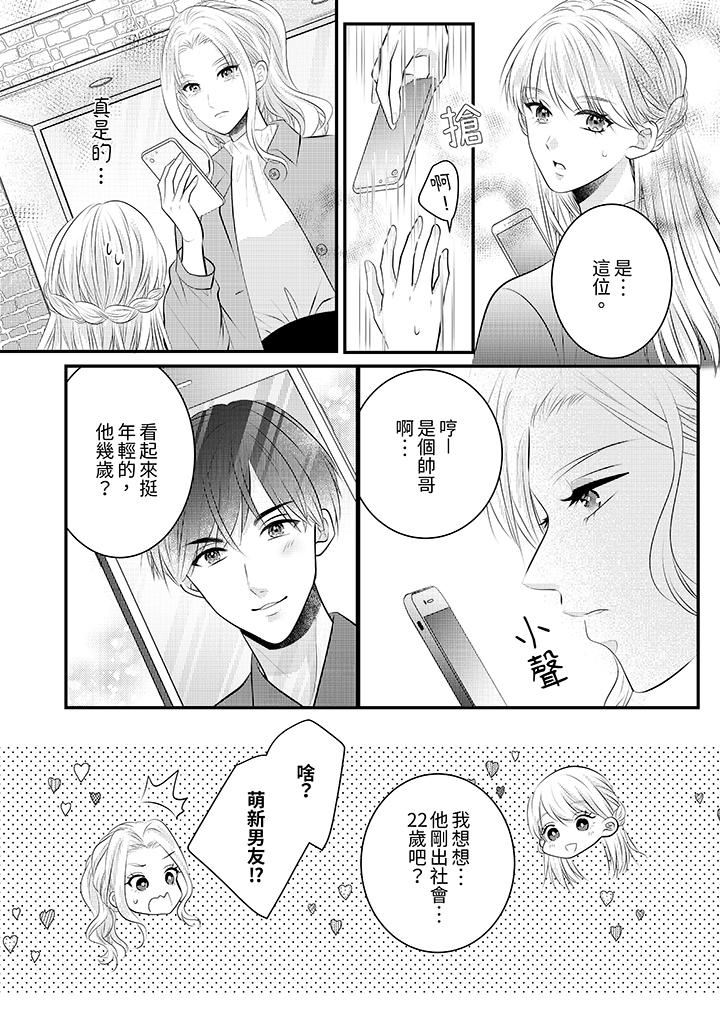 《萌新男朋友的肉食爱抚～等妳尽情高潮完，我就为妳插进去》漫画 第54話