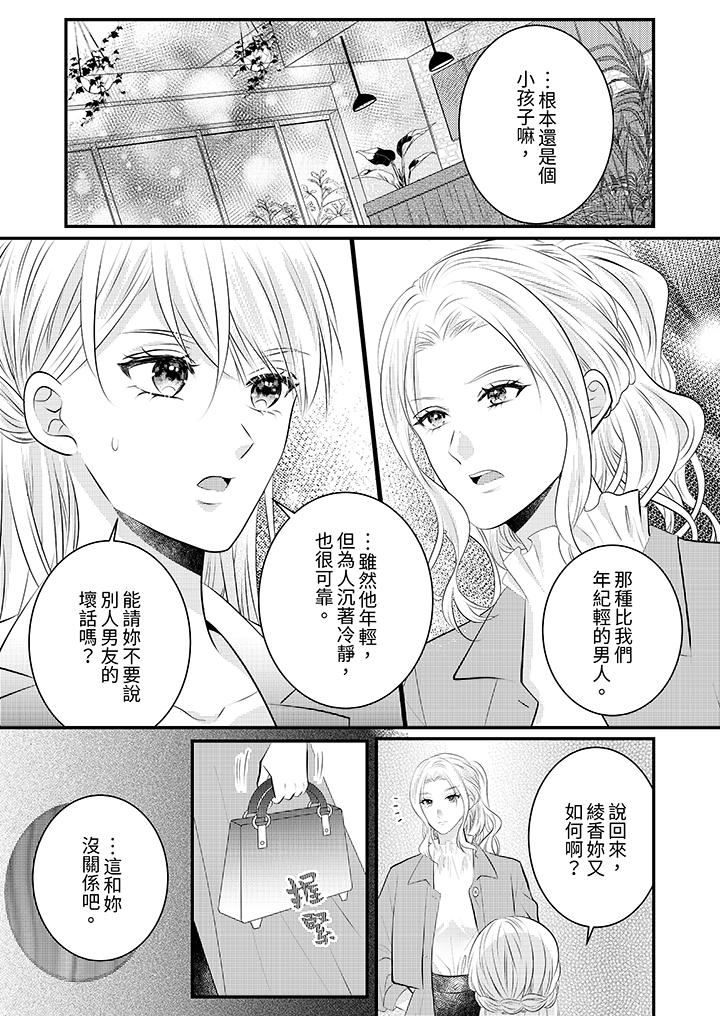 《萌新男朋友的肉食爱抚～等妳尽情高潮完，我就为妳插进去》漫画 第54話