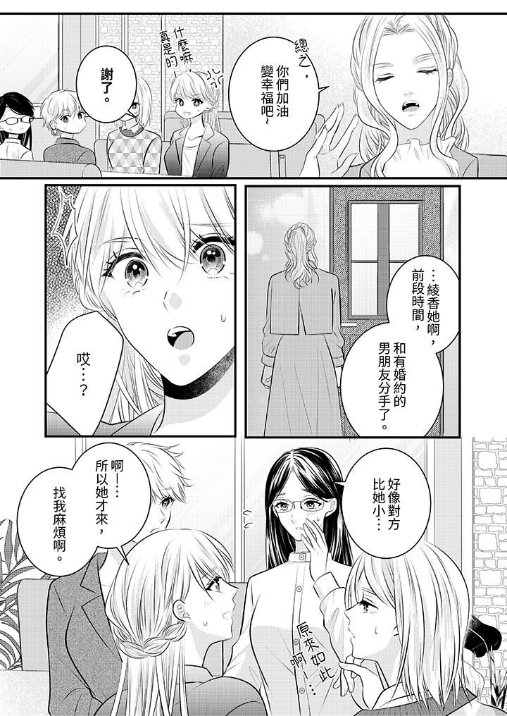 《萌新男朋友的肉食爱抚～等妳尽情高潮完，我就为妳插进去》漫画 第54話