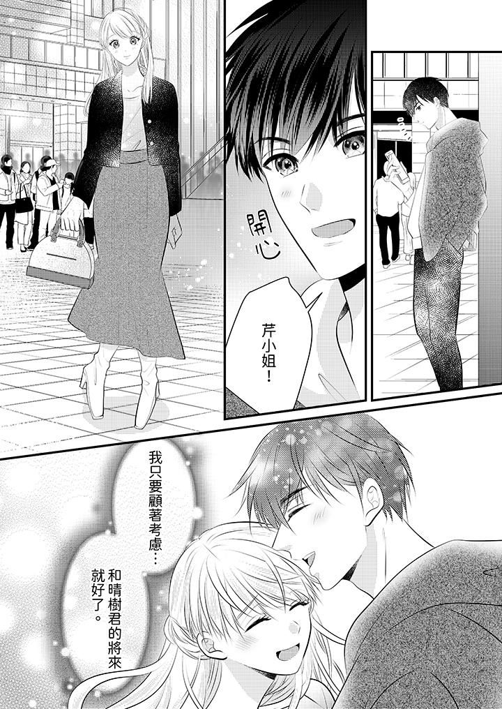 《萌新男朋友的肉食爱抚～等妳尽情高潮完，我就为妳插进去》漫画 第54話