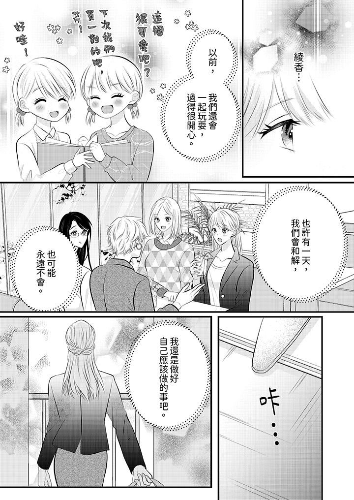 《萌新男朋友的肉食爱抚～等妳尽情高潮完，我就为妳插进去》漫画 第54話