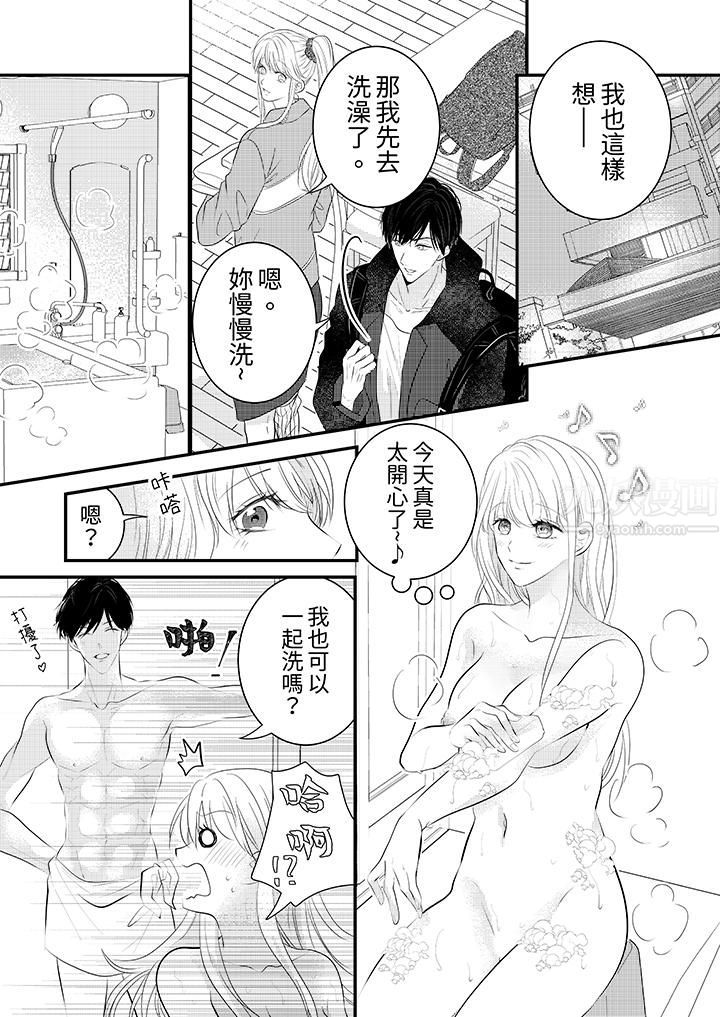 《萌新男朋友的肉食爱抚～等妳尽情高潮完，我就为妳插进去》漫画 第6話