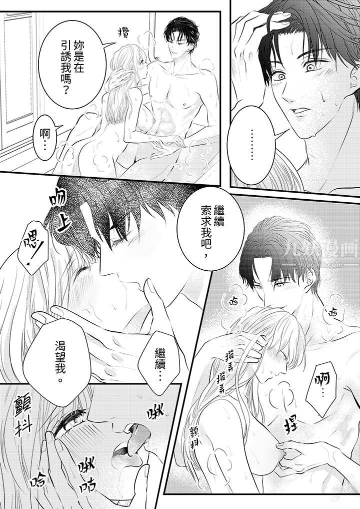 《萌新男朋友的肉食爱抚～等妳尽情高潮完，我就为妳插进去》漫画 第6話
