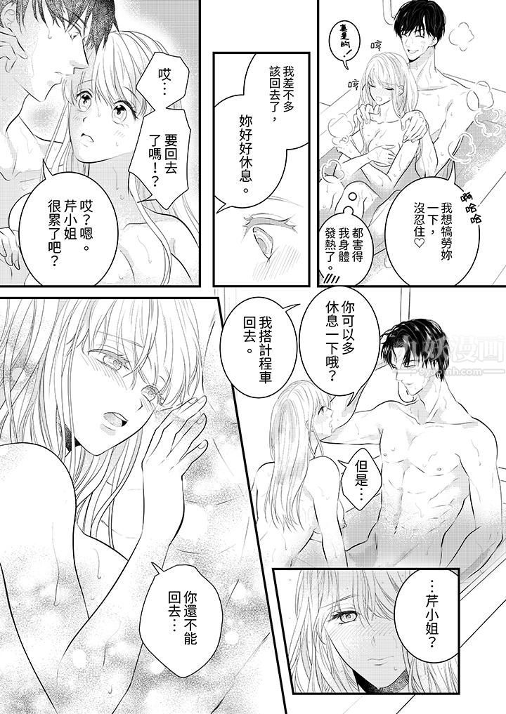 《萌新男朋友的肉食爱抚～等妳尽情高潮完，我就为妳插进去》漫画 第6話