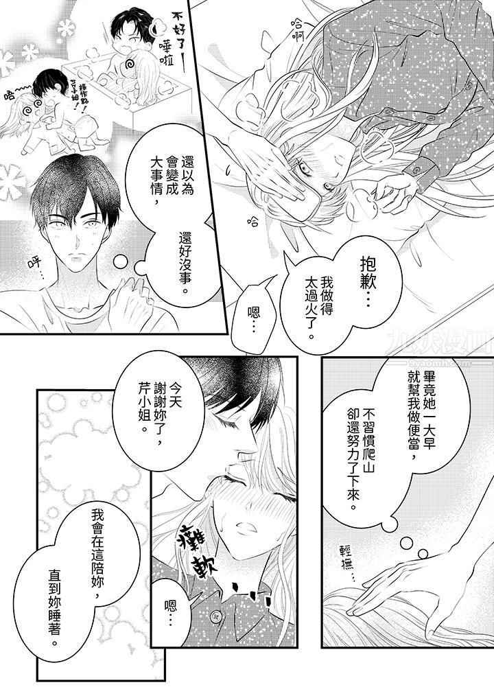 《萌新男朋友的肉食爱抚～等妳尽情高潮完，我就为妳插进去》漫画 第6話