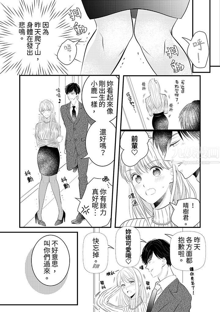 《萌新男朋友的肉食爱抚～等妳尽情高潮完，我就为妳插进去》漫画 第6話