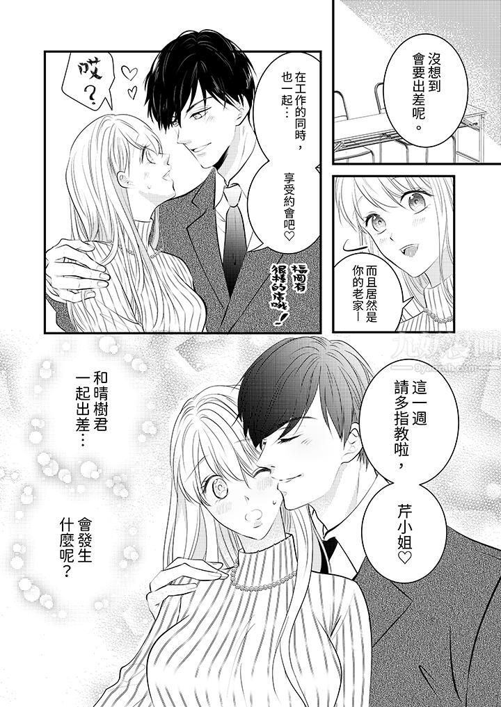 《萌新男朋友的肉食爱抚～等妳尽情高潮完，我就为妳插进去》漫画 第6話