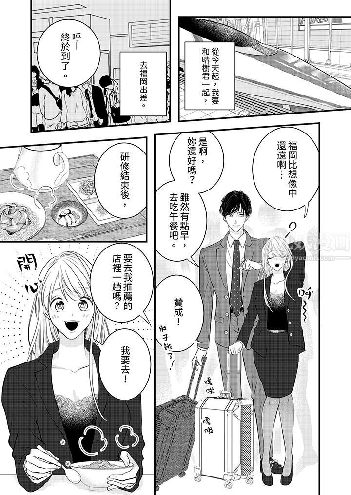 《萌新男朋友的肉食爱抚～等妳尽情高潮完，我就为妳插进去》漫画 第7話