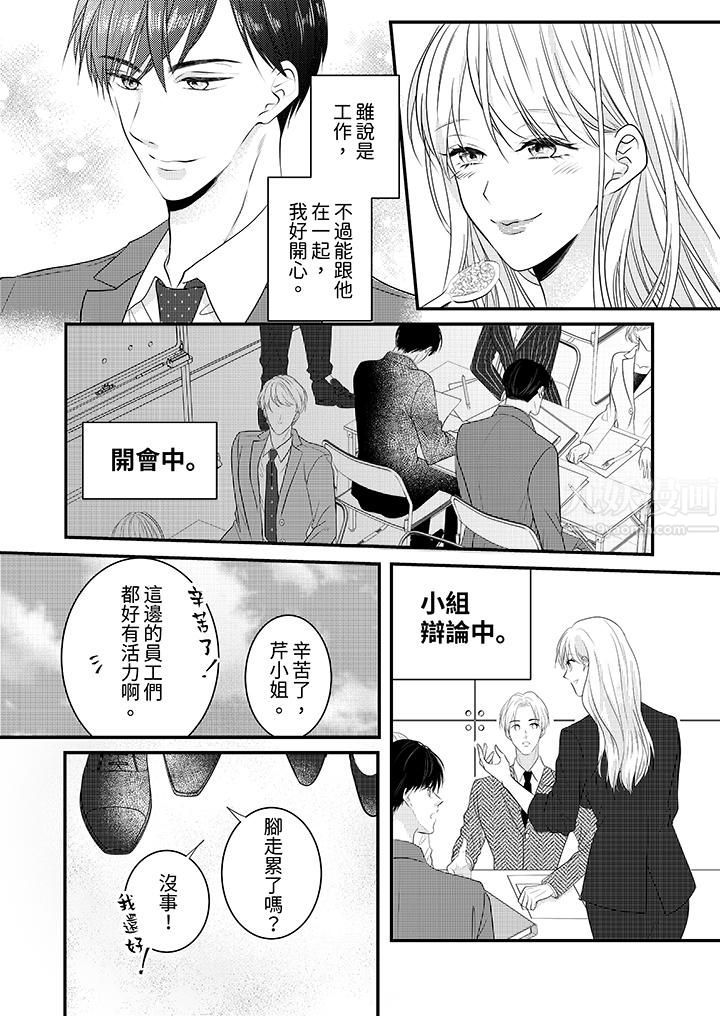 《萌新男朋友的肉食爱抚～等妳尽情高潮完，我就为妳插进去》漫画 第7話