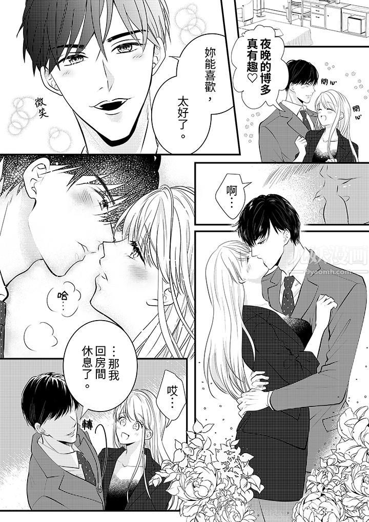 《萌新男朋友的肉食爱抚～等妳尽情高潮完，我就为妳插进去》漫画 第7話