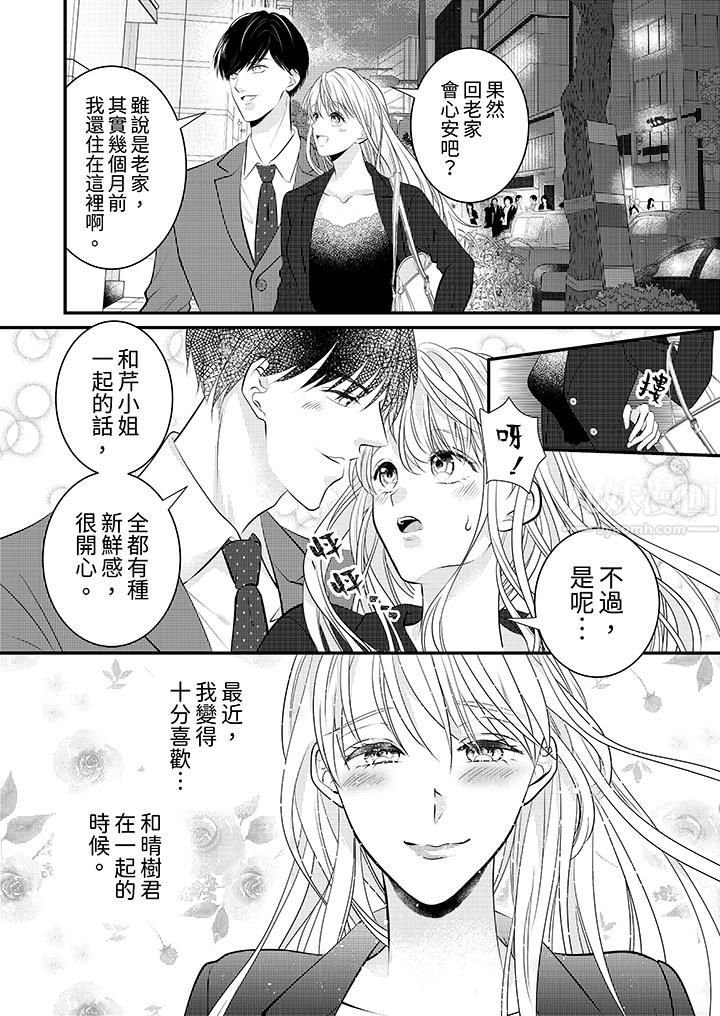 《萌新男朋友的肉食爱抚～等妳尽情高潮完，我就为妳插进去》漫画 第7話