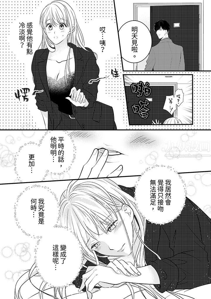 《萌新男朋友的肉食爱抚～等妳尽情高潮完，我就为妳插进去》漫画 第7話