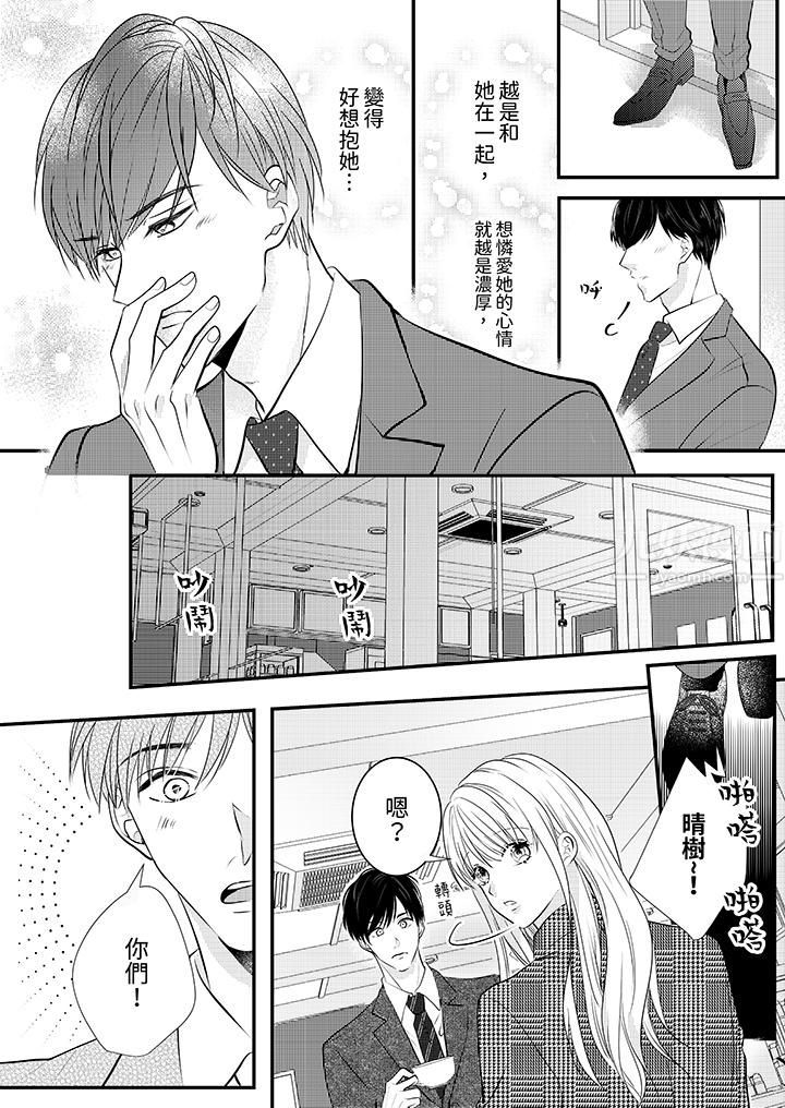《萌新男朋友的肉食爱抚～等妳尽情高潮完，我就为妳插进去》漫画 第7話