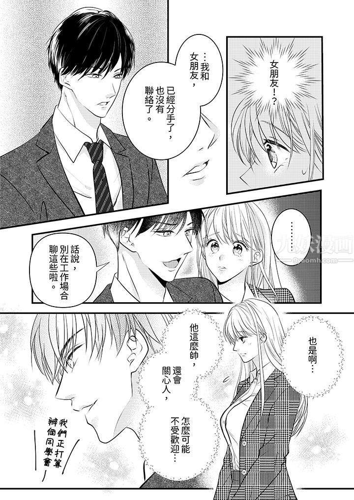 《萌新男朋友的肉食爱抚～等妳尽情高潮完，我就为妳插进去》漫画 第7話