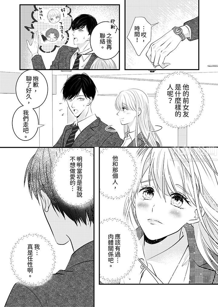《萌新男朋友的肉食爱抚～等妳尽情高潮完，我就为妳插进去》漫画 第7話