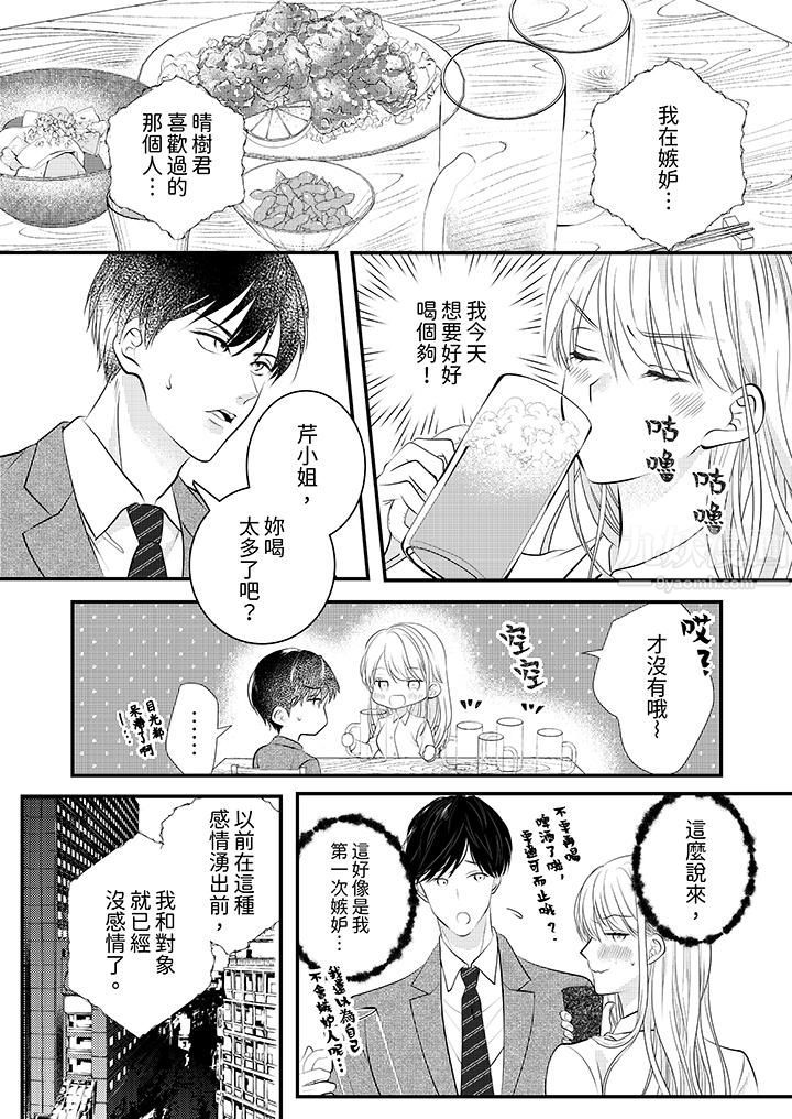 《萌新男朋友的肉食爱抚～等妳尽情高潮完，我就为妳插进去》漫画 第7話
