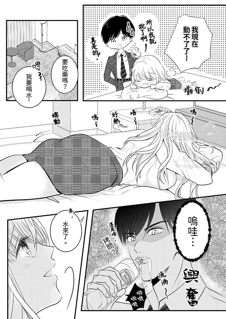 《萌新男朋友的肉食爱抚～等妳尽情高潮完，我就为妳插进去》漫画 第7話
