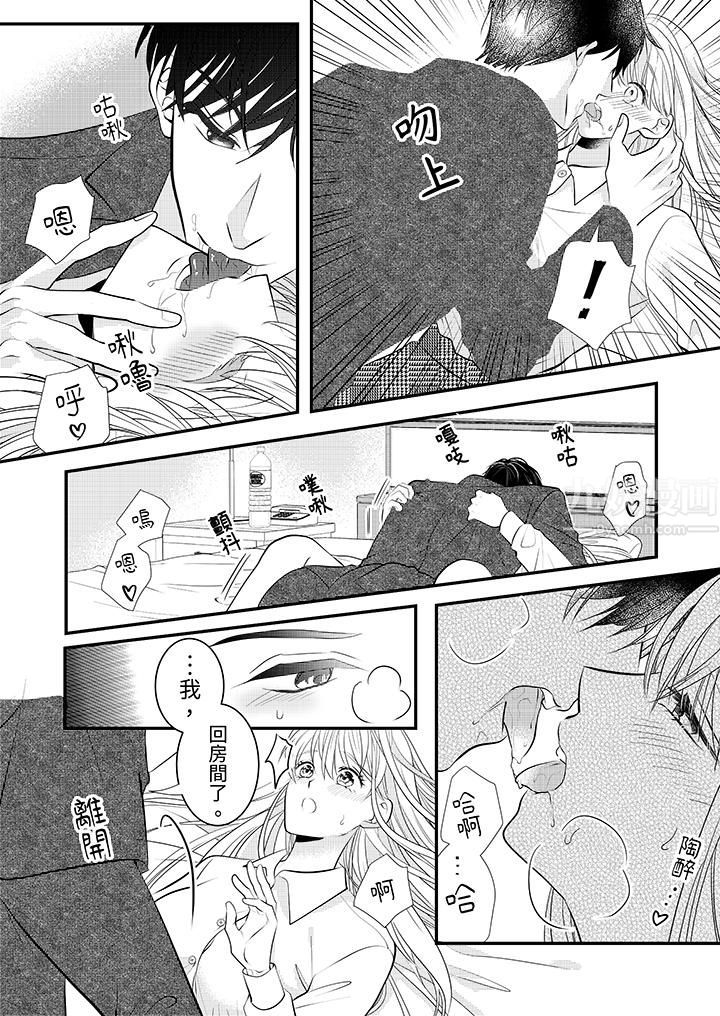 《萌新男朋友的肉食爱抚～等妳尽情高潮完，我就为妳插进去》漫画 第7話